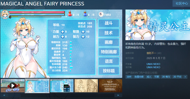 【动作ACT/全动态/官中】魔法天使：精灵公主（MAGICAL ANGEL FAIRY PRINCESS）V001正式版 STEAM官中【1G】-Acggame