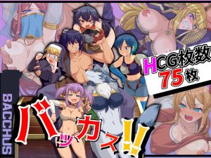 【战旗RPG/后宫异种X/汉化】笨蛋!!(バッカス!!)V1.6 机翻汉化【1.30G】-Acggame