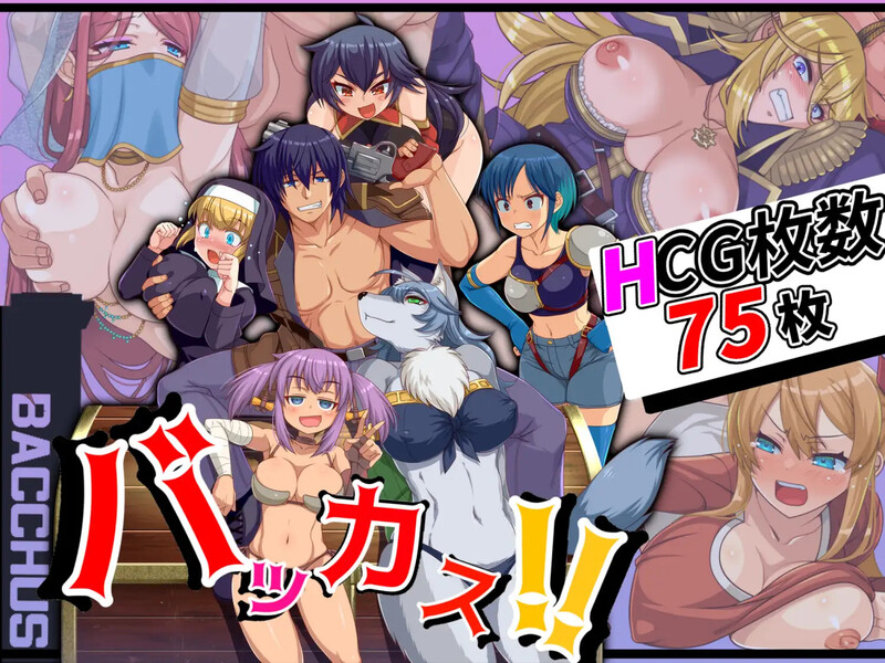 【战旗RPG/后宫异种X/汉化】笨蛋！！（バッカス!!）V1.6 机翻汉化【1.30G】-Acggame