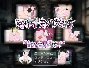 【回合RPG/反向X/汉化】废弃病院的恐怖 爆乳丰满幽灵护士的无限榨精永无止境(廃病院の恐怖 爆乳ムチムチ幽霊ナースの無限搾精は終わらない)V1.01 AI汉化【1.30G】-Acggame