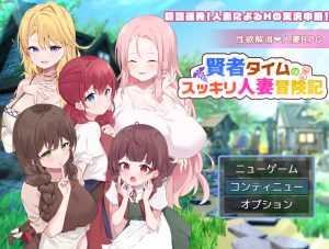 【回合RPG/后宫/汉化】贤者时间的爽快冒险记!(賢者タイムのスッキリ冒険記!)V1.0 AI汉化【1.80G】-Acggame