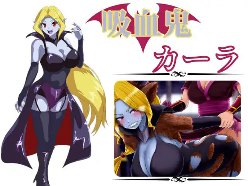 【回合RPG/扶她/汉化】吸血鬼卡拉（吸血鬼カーラ）V1.0 AI汉化【1.10G】-Acggame