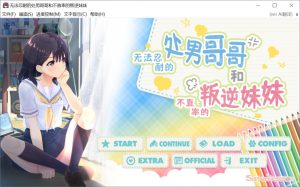 [日系] 无法忍耐的初男哥哥和不直率的叛逆妹妹真官方中文版+3DLC[3.5G]-Acggame