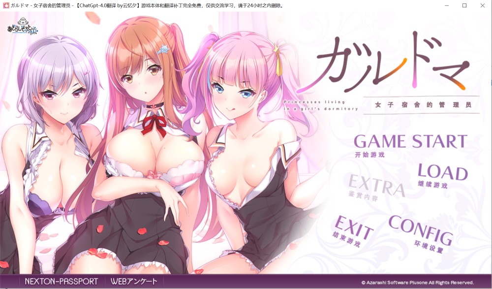 [日式ADV/新汉化] 加尔德马女子寮的管理人 ガルドマ-女子寮の管理人 汉化版+全CG存档 [4.0G]-Acggame
