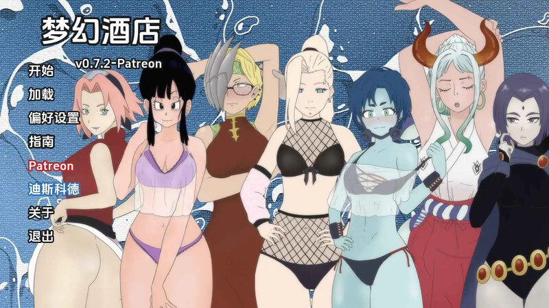 【同人SLG/汉化/沙盒】梦幻酒店（Dream Hotel）V0.7.2 内嵌AI汉化【双端-1G】-Acggame