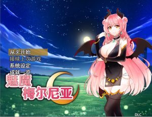 【回合RPG/逆推/官中】魅魔梅尔尼亚（メルネアの搾精名器）V1.0.1 STEAM官中+DLC【双端-700M】-Acggame