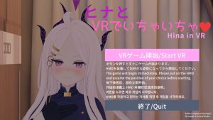 【互动SLG/3D作品/全动态/官中】空〇雏与VR亲密体验(空〇ヒナとVRえっち)V1.0 DL官中【双端-1G】-Acggame