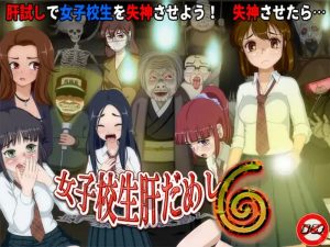 【互动SLG/动态/汉化】女高中生试胆大会6(女子校生肝だめし6)V1.0c AI汉化【1.1G】-Acggame