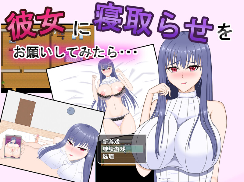 【探索RPG/淫乱背德/汉化】试着拜托女友去被寝取（ 彼女に寝取らせをお願いしてみたら・・ ～想像以上に相性抜群でめちゃくちゃ乱れちゃった話～）V1.0 内嵌AI汉化【双端-1.2G】-Acggame