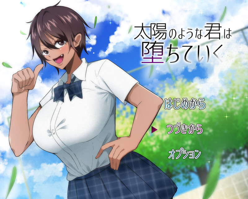 【探索RPG/被NTR/汉化】如太阳般的你渐渐堕落（太陽のような君は堕ちていく）V1.0.2 内嵌AI汉化【双端-1.6G】-Acggame