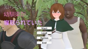 【互动SLG/3D作品/动态/汉化】不知不觉间青梅竹马被抢走了（知らない間に幼馴染が寝取られていた）V1.0 机翻汉化【2G】-Acggame