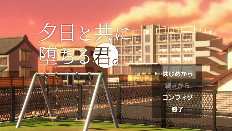 【沙盒SLG/3D作品/全动态/汉化】与夕阳一同坠落的你。（夕日と共に堕ちる君。）V1.0 AI汉化【1.8G】-Acggame