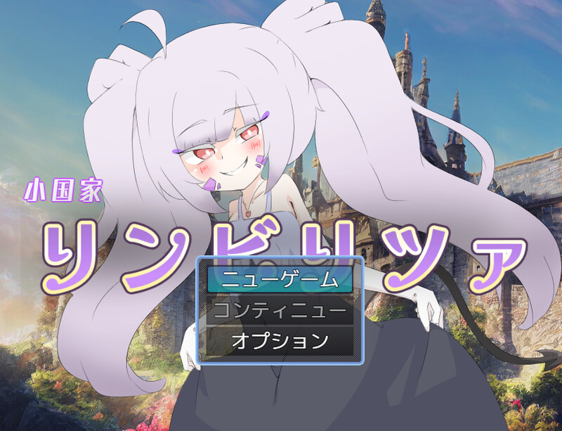 【回合RPG/动态/汉化】林比利茨亚小国（小国家リンビリツァ）V1.0 AI汉化【1.6G】-Acggame