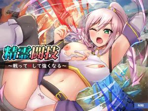 【回合RPG/战斗H/汉化】精灵竞技透过H奋斗和变强（精霊闘技～戦ってHして強くなる～）V1.2 内嵌AI汉化【双端-1.1G】-Acggame