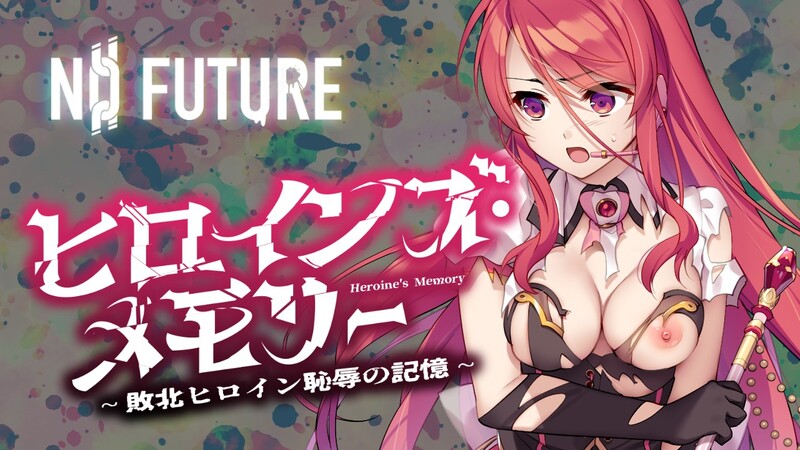 【拔作ADV/触手羞辱/汉化】女英雄的记忆 ～败北英雄的耻辱回忆～（ヒロインズ・メモリー ～敗北ヒロイン恥辱の記憶～）第一话 AI汉化【230M】-Acggame