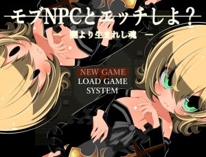 【探索RPG/路人X/汉化】和路人NPC来场激情约会?~诞生于黑暗的灵魂~(モブNPCとエッチしよ?~闇より生まれし魂~)V1.0 AI汉化【1G】-Acggame