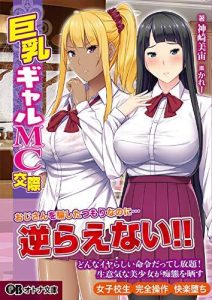 [日系ADV/拔作] 巨乳辣妹MC交际  巨乳ギャルMC交際 AI汉化版+自带全CG解锁[3.1G]-Acggame