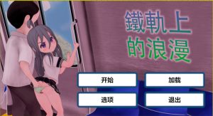 【互动SLG/全动态/官中】火车上的爱情- Romance on the Rails(列車での恋 – Romance on the Rails)V1.0 DL官中【双端-1.20G】-Acggame