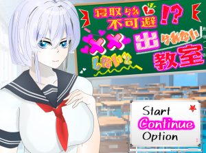 【探索RPG/被NTR/汉化】NTR不可避免? 不H就出不去的教室(寝取られ不可避!?xxしないと出られない教室)V1.0 内嵌AI汉化【双端-1G】-Acggame