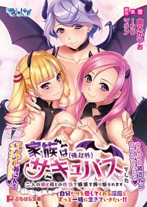 【拔作ADV/汉化】家庭里除了我以外都是魅魔~家族は(俺以外)サキュバスでした ~ AI汉化版【2.43G】-Acggame