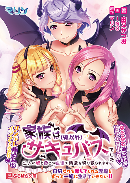 【拔作ADV/汉化】家庭里除了我以外都是魅魔~家族は（俺以外）サキュバスでした ～ AI汉化版【2.43G】-Acggame