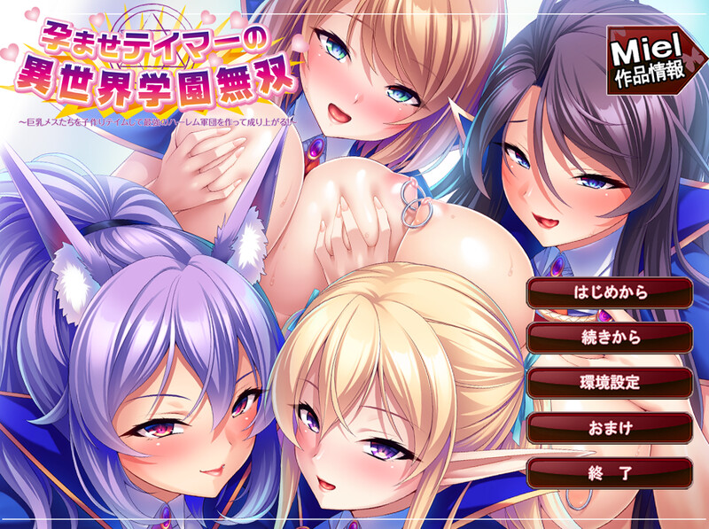 【拔作ADV/幻想后宫/官中】孕兽师的异世界学园无双（孕ませテイマーの異世界学園無双） V1.1.6.1 STEAM官中【2G】-Acggame