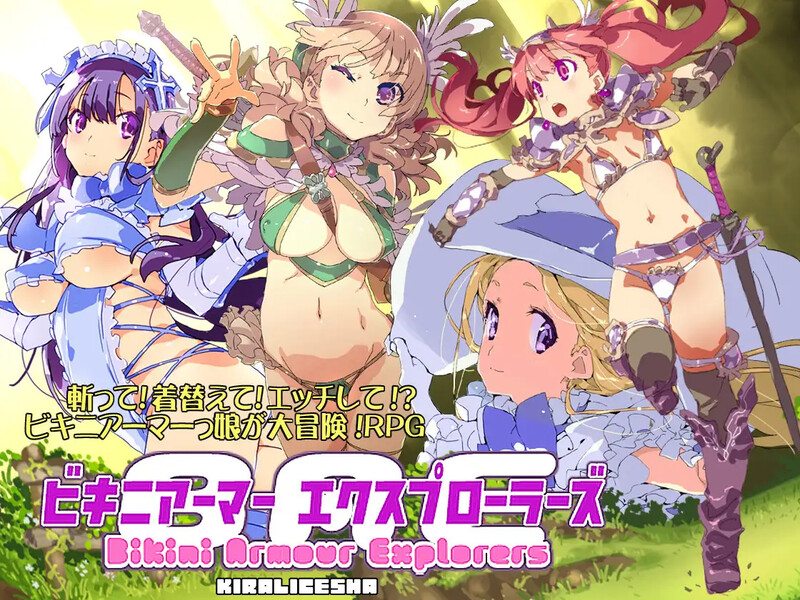 【回合RPG/幻想露出/官中】比基尼铠甲探险队（ビキニアーマー エクスプローラーズ）完整版-B.8131347 STEAM官中【双端-2.60G】-Acggame
