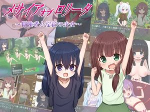 【回合RPG/动态/汉化】洛丽塔的救世主～冒险者与淫纹的少女～（メサイアオブロリータ～冒険者と淫紋の少女～）V1.03 内嵌AI汉化【1.30G】-Acggame