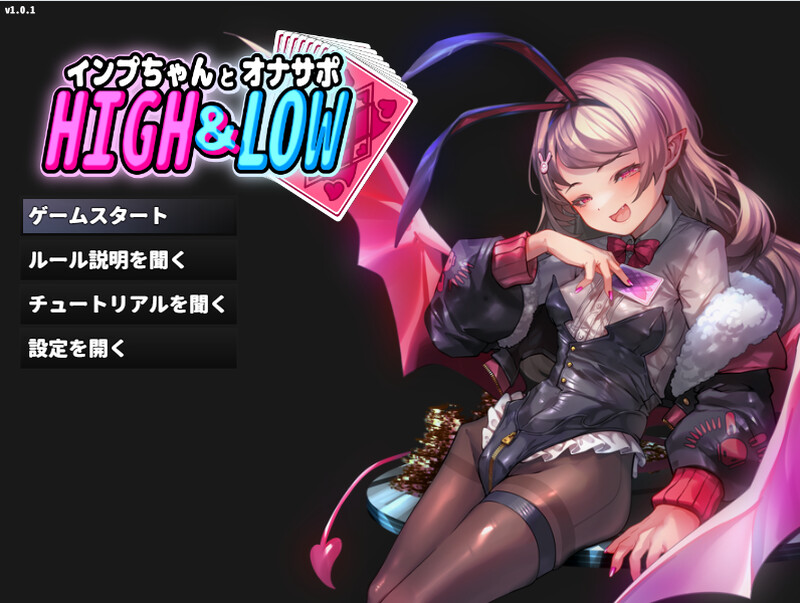 【SLG/ASMR/生肉】小恶魔与手冲支援·高潮迭起（インプちゃんとオナサポHIGH&LOW）V1.0.1 原版JP【900M】-Acggame