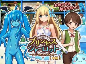 【回合RPG/小马露出/汉化】夏洛特公主【中篇】~我与公主的秘密之旅~(プリンセスシャーロット【中編】 ~ぼくとお姫さまの秘密の旅~)V1.0 AI汉化【1.70G】-Acggame