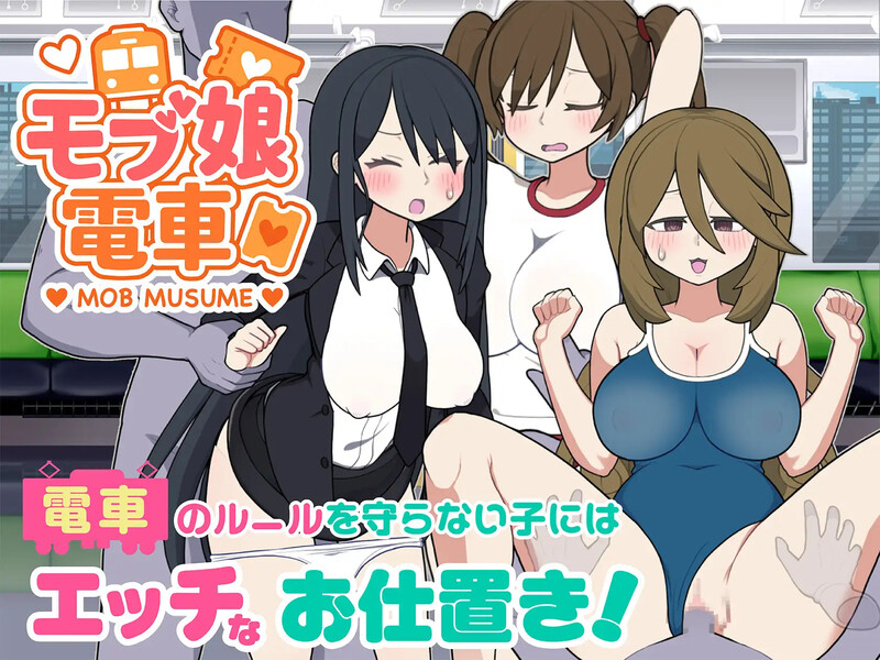 【互动SLG/动态/官中】路人娘电车（モブ娘電車）V1.0 DL官中+MAC【900M】-Acggame