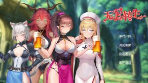 【肉鸽SLG/兽耳魔物娘/官中】无GO转生〜穿梭异世界就是如此简单(ゴなし転生〜異世界を駆け抜けるのはそれほど簡単)V1.0 DL官方中文【4G】-Acggame