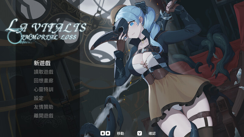 【动作ACT/全动态/官中】永恆的欠損/ 永恒的欠损（La Vitalis Immortal Loss） V0.19.0 官方中文【3.50G】-Acggame