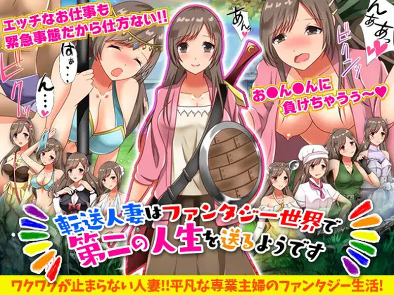 【回合RPG/奴仆/汉化】转移的妻儿，仿佛在幻想世界里过着第二次人生（転送はファンタジー世界で第二の人生を送るようです）V1.0 内嵌AI汉化【双端-1G】-Acggame