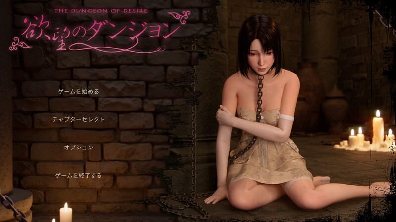 【互动SLG/3D作品/全动态/官中】欲望地牢（欲望のダンジョン）V1.0 DL官中【3.20G】-Acggame
