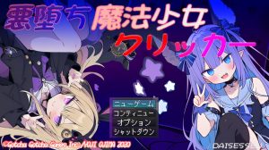 【SLG/战斗H/汉化】恶堕魔法少女点击者(悪堕ち魔法少女クリッカー)V1.02 AI汉化【1.50G】-Acggame