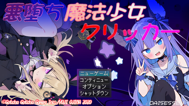 【SLG/战斗H/汉化】恶堕魔法少女点击者（悪堕ち魔法少女クリッカー）V1.02 AI汉化【1.50G】-Acggame