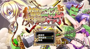 【回合RPG/强X异种X/汉化】精灵奴隶族与女体铠甲的食人魔（奴隷種族のエルフと女体鎧のオーガ）V1.0 内嵌AI汉化【双端-4.20G】-Acggame