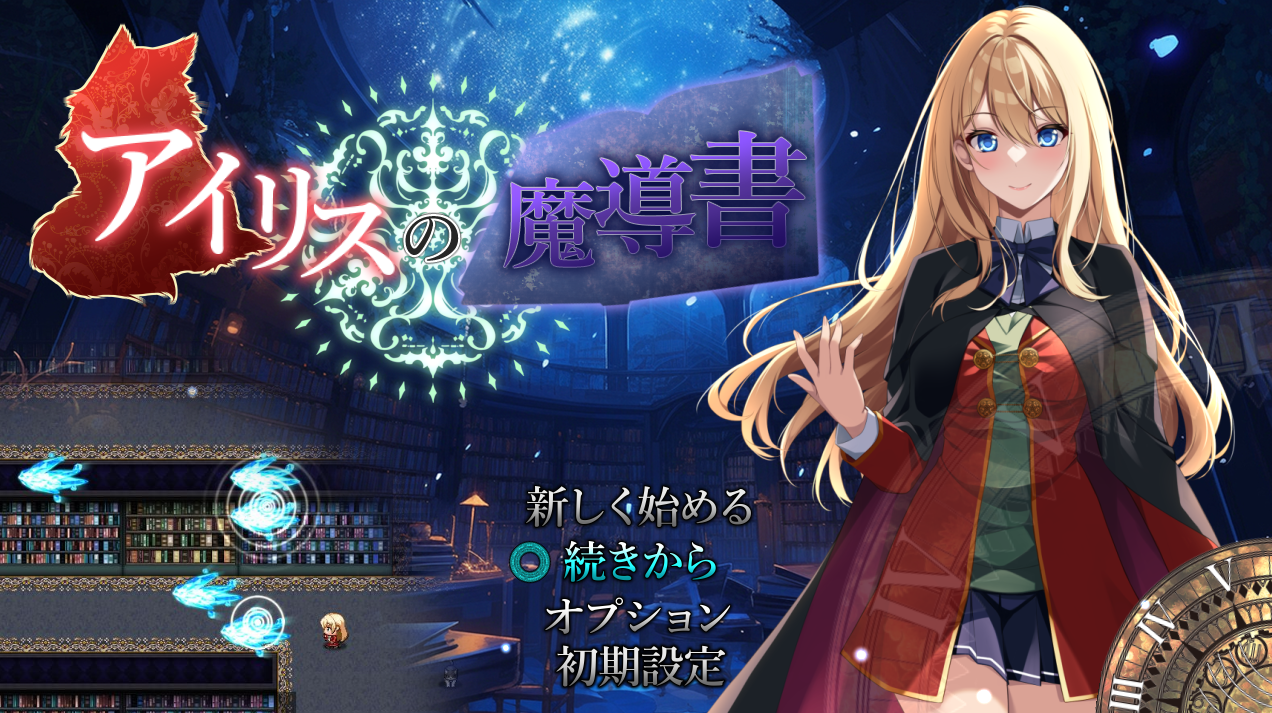 【动作ARPG/校园制服/汉化】艾莉丝的魔导书（アイリスの魔導書）V1.01 AI汉化+全CG【1.80G】-Acggame