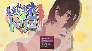 【探索RPG/动态/汉化】好想成为网红啊（いいネのトリコ）V1.0 AI汉化【1G】-Acggame