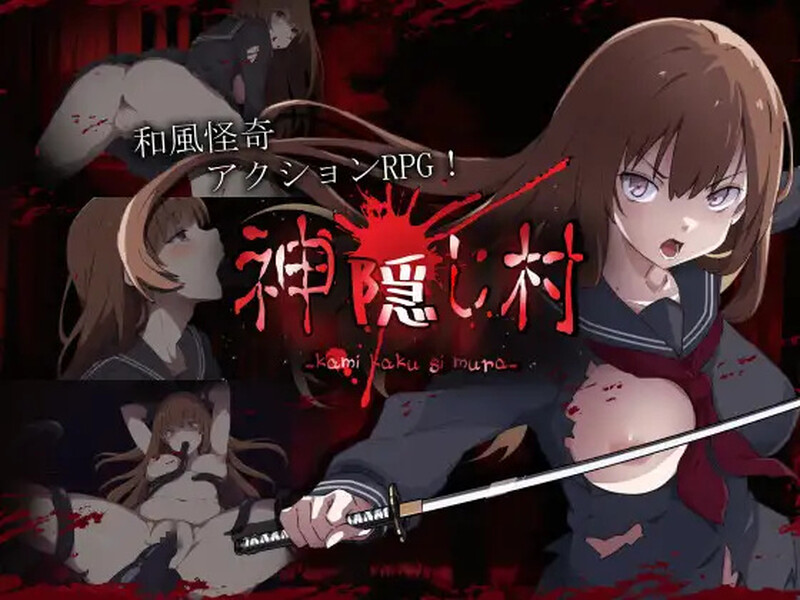 【动作ARPG/战斗H/汉化】神隐之村（神隠し村）V1.1.1 AI汉化+全CG【1.30】-Acggame