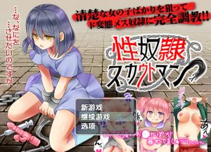 【探索RPG/制服奴仆/汉化】性奴隶侦察（性奴隷スカウトマン）V1.0 内嵌AI汉化【双端-600M】-Acggame