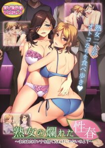 [日系ADV/拔作] 熟女的糜烂我还没有放弃做女人的理由哦～熟女の爛れた性春 ～まだまだオンナを捨てたわけじゃないのよ？～AI汉化版+全CG存档[630MB]-Acggame