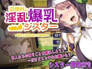 【日式RPG】 边境村的修女~任何烦恼都可以交给我哦~ 辺境村のシスター~困りごとはなんでもお任せ~ 【1.0G】-Acggame