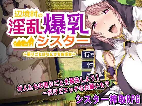 【日式RPG】 边境村的修女～任何烦恼都可以交给我哦～ 辺境村のシスター～困りごとはなんでもお任せ～  【1.0G】-Acggame
