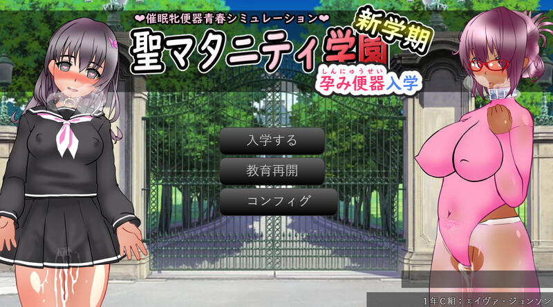 【互动SLG/校园后宫/汉化】圣西瓜肚学园·新学期――孕奴肉便器入学（聖マタニティ学園・新学期――孕み便器入学）V1.0 AI汉化【2.20G】-Acggame