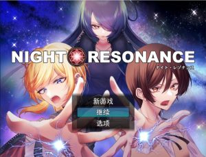 【回合RPG/魅魔男受/汉化】夜之共鸣(NIGHT RESONANCE)V1.0 AI汉化+全CG【1.50G】-Acggame