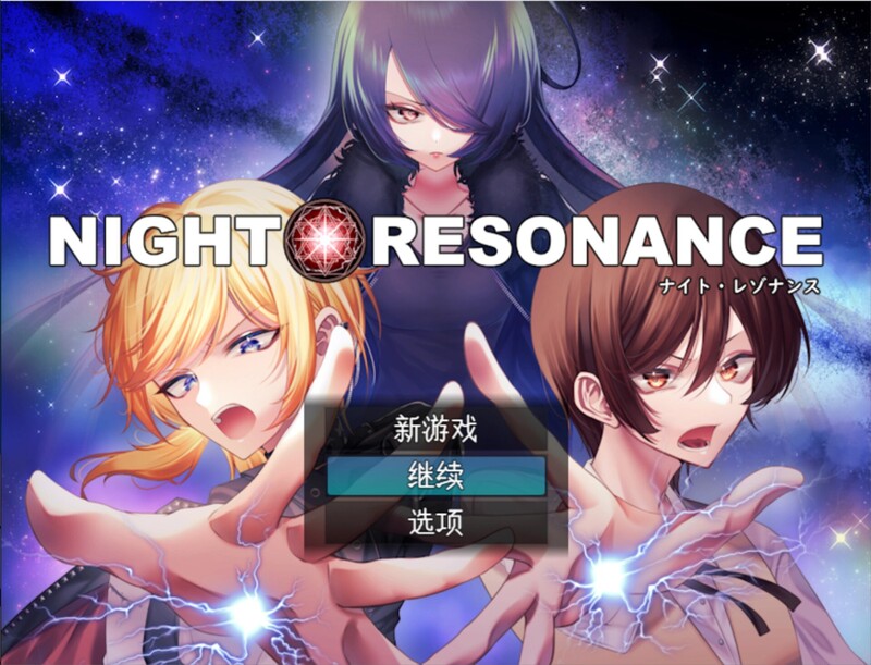 【回合RPG/魅魔男受/汉化】夜之共鸣（NIGHT RESONANCE）V1.0 AI汉化+全CG【1.50G】-Acggame