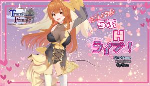 【剧情RPG/3D作品/全动态/汉化】艾莉卡的爱☆Ｈ☆Live！（エリイカのらぶ☆H☆ライブ!）V1.0 内嵌AI汉化【3.30G】-Acggame