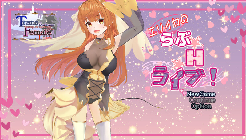 【剧情RPG/3D作品/全动态/汉化】艾莉卡的爱☆Ｈ☆Live！（エリイカのらぶ☆H☆ライブ!）V1.0 内嵌AI汉化【3.30G】-Acggame